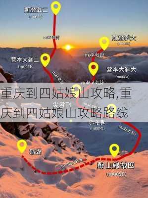 重庆到四姑娘山攻略,重庆到四姑娘山攻略路线-第1张图片-豌豆旅游网