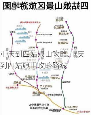 重庆到四姑娘山攻略,重庆到四姑娘山攻略路线-第3张图片-豌豆旅游网