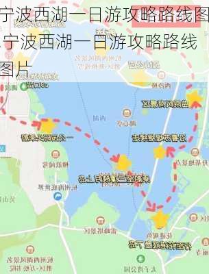 宁波西湖一日游攻略路线图,宁波西湖一日游攻略路线图片-第2张图片-豌豆旅游网