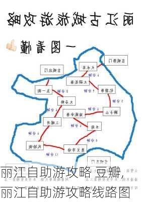 丽江自助游攻略 豆瓣,丽江自助游攻略线路图-第2张图片-豌豆旅游网