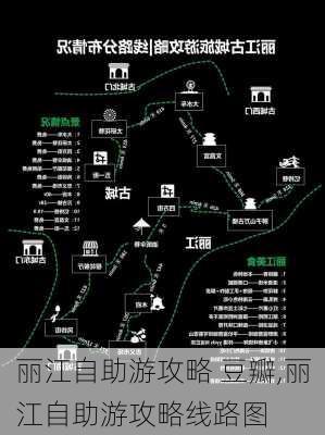 丽江自助游攻略 豆瓣,丽江自助游攻略线路图