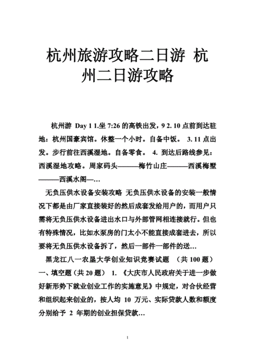 杭州二日游攻略家庭旅游,杭州二日游攻略家庭旅游-第3张图片-豌豆旅游网