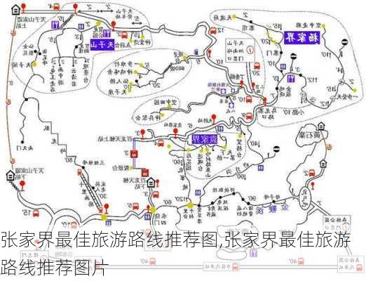 张家界最佳旅游路线推荐图,张家界最佳旅游路线推荐图片-第2张图片-豌豆旅游网