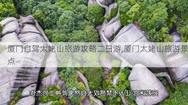 厦门自驾太姥山旅游攻略二日游,厦门太姥山旅游景点-第1张图片-豌豆旅游网