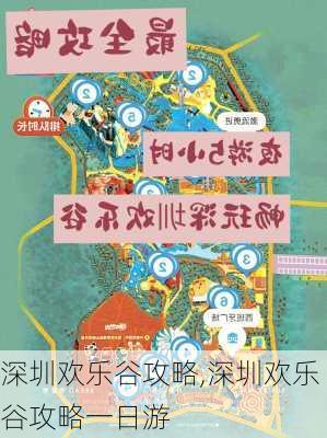 深圳欢乐谷攻略,深圳欢乐谷攻略一日游-第2张图片-豌豆旅游网