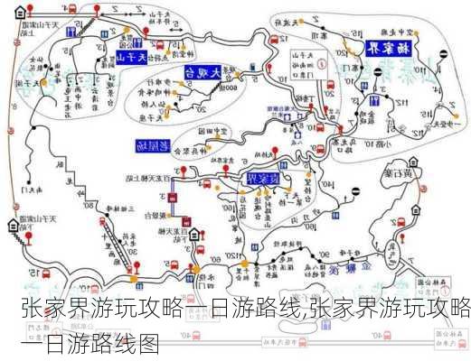 张家界游玩攻略一日游路线,张家界游玩攻略一日游路线图-第2张图片-豌豆旅游网