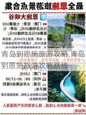 青岛到恩施旅游攻略,青岛到恩施旅游攻略路线-第3张图片-豌豆旅游网