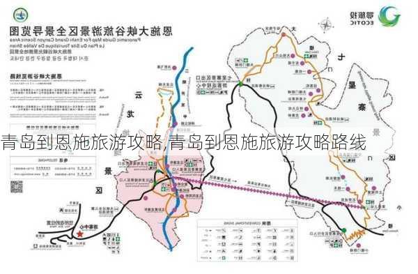 青岛到恩施旅游攻略,青岛到恩施旅游攻略路线