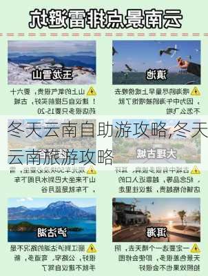 冬天云南自助游攻略,冬天云南旅游攻略-第3张图片-豌豆旅游网