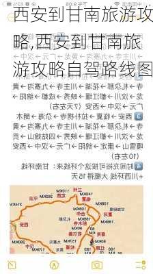 西安到甘南旅游攻略,西安到甘南旅游攻略自驾路线图