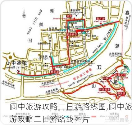 阆中旅游攻略二日游路线图,阆中旅游攻略二日游路线图片