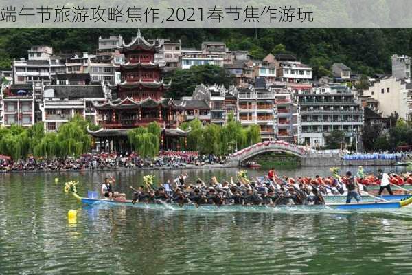 端午节旅游攻略焦作,2021春节焦作游玩-第2张图片-豌豆旅游网