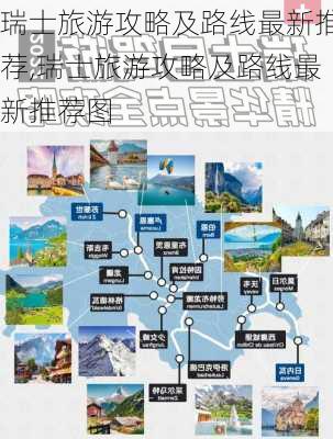 瑞士旅游攻略及路线最新推荐,瑞士旅游攻略及路线最新推荐图-第2张图片-豌豆旅游网