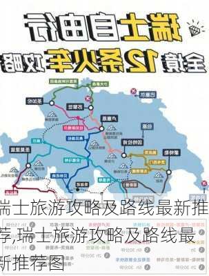 瑞士旅游攻略及路线最新推荐,瑞士旅游攻略及路线最新推荐图-第3张图片-豌豆旅游网