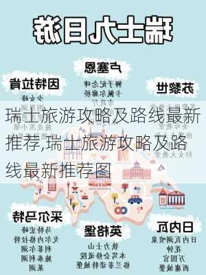 瑞士旅游攻略及路线最新推荐,瑞士旅游攻略及路线最新推荐图-第1张图片-豌豆旅游网