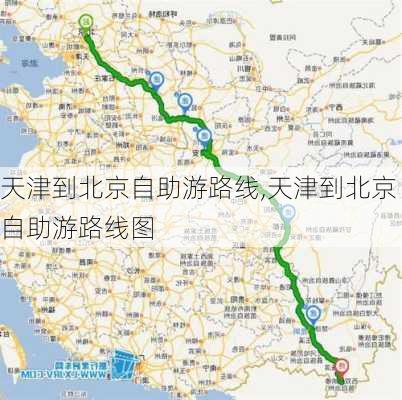 天津到北京自助游路线,天津到北京自助游路线图-第3张图片-豌豆旅游网