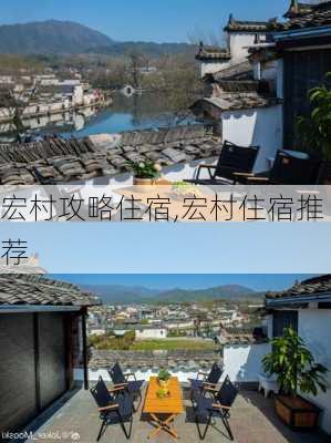 宏村攻略住宿,宏村住宿推荐