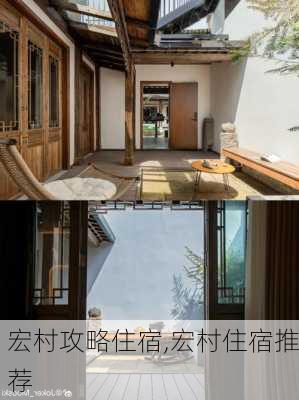 宏村攻略住宿,宏村住宿推荐-第3张图片-豌豆旅游网