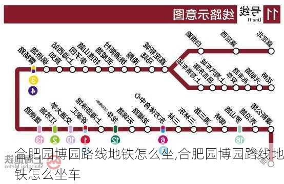 合肥园博园路线地铁怎么坐,合肥园博园路线地铁怎么坐车-第2张图片-豌豆旅游网