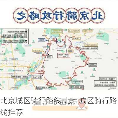 北京城区骑行路线,北京城区骑行路线推荐-第3张图片-豌豆旅游网