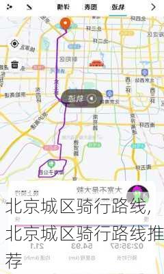 北京城区骑行路线,北京城区骑行路线推荐-第2张图片-豌豆旅游网