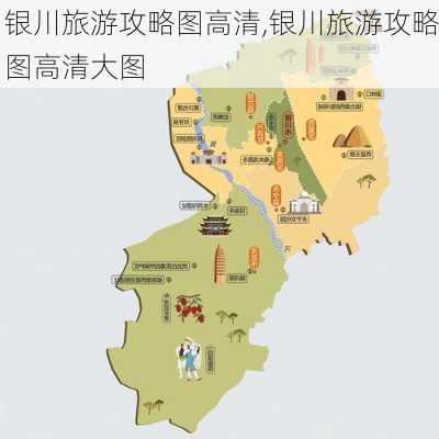 银川旅游攻略图高清,银川旅游攻略图高清大图