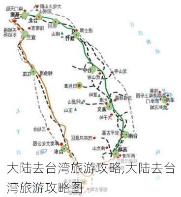 大陆去台湾旅游攻略,大陆去台湾旅游攻略图