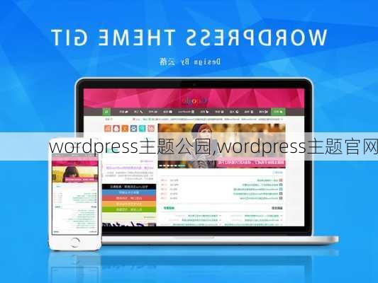 wordpress主题公园,wordpress主题官网-第2张图片-豌豆旅游网