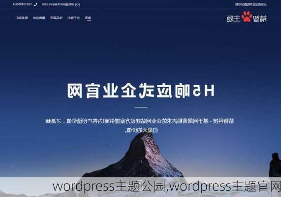 wordpress主题公园,wordpress主题官网-第3张图片-豌豆旅游网