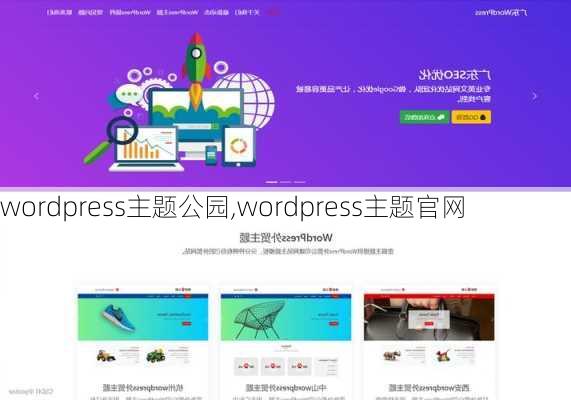 wordpress主题公园,wordpress主题官网