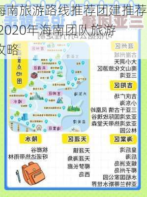 海南旅游路线推荐团建推荐,2020年海南团队旅游攻略-第1张图片-豌豆旅游网