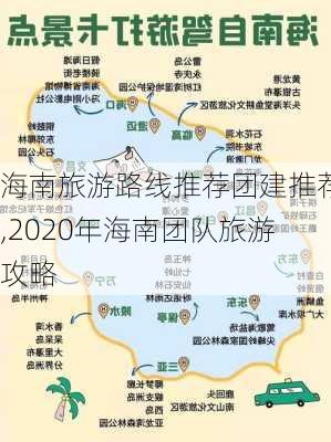 海南旅游路线推荐团建推荐,2020年海南团队旅游攻略-第3张图片-豌豆旅游网