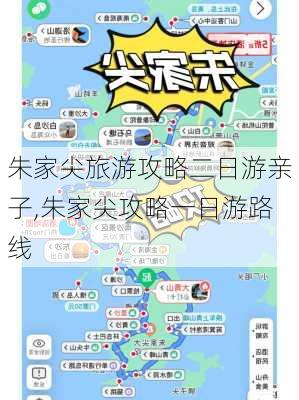 朱家尖旅游攻略二日游亲子,朱家尖攻略一日游路线-第1张图片-豌豆旅游网