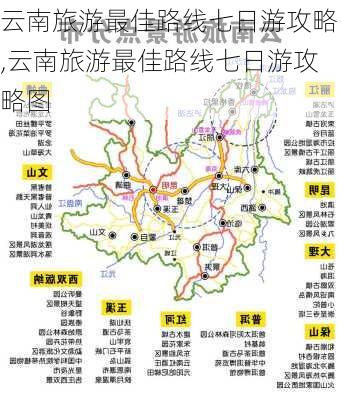 云南旅游最佳路线七日游攻略,云南旅游最佳路线七日游攻略图-第1张图片-豌豆旅游网