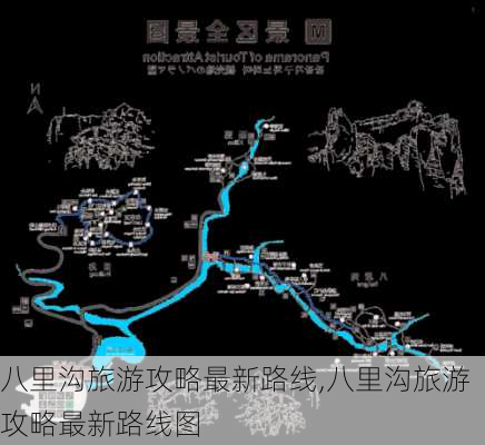 八里沟旅游攻略最新路线,八里沟旅游攻略最新路线图-第1张图片-豌豆旅游网