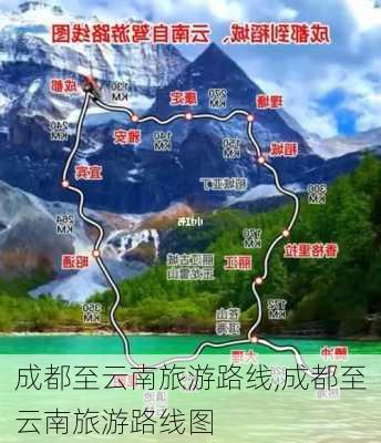 成都至云南旅游路线,成都至云南旅游路线图-第2张图片-豌豆旅游网