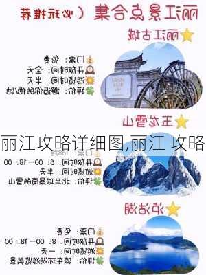 丽江攻略详细图,丽江 攻略-第1张图片-豌豆旅游网