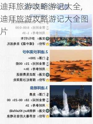 迪拜旅游攻略游记大全,迪拜旅游攻略游记大全图片-第2张图片-豌豆旅游网