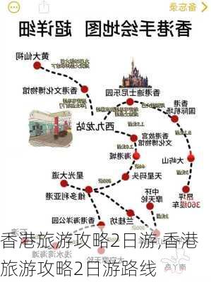 香港旅游攻略2日游,香港旅游攻略2日游路线-第2张图片-豌豆旅游网