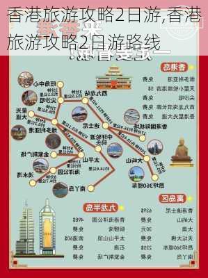 香港旅游攻略2日游,香港旅游攻略2日游路线-第3张图片-豌豆旅游网