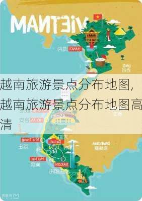 越南旅游景点分布地图,越南旅游景点分布地图高清-第3张图片-豌豆旅游网