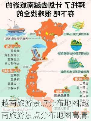 越南旅游景点分布地图,越南旅游景点分布地图高清-第1张图片-豌豆旅游网