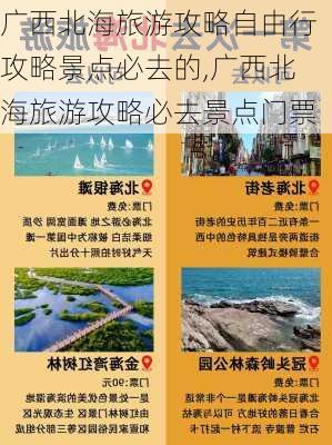 广西北海旅游攻略自由行攻略景点必去的,广西北海旅游攻略必去景点门票-第3张图片-豌豆旅游网