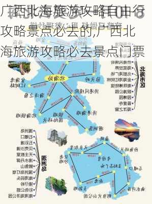 广西北海旅游攻略自由行攻略景点必去的,广西北海旅游攻略必去景点门票-第2张图片-豌豆旅游网