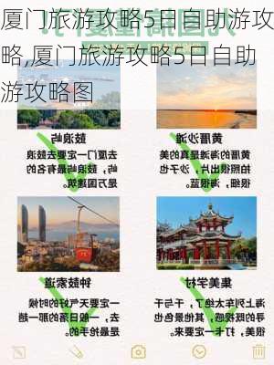 厦门旅游攻略5日自助游攻略,厦门旅游攻略5日自助游攻略图