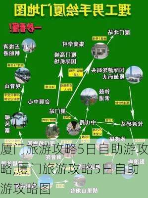 厦门旅游攻略5日自助游攻略,厦门旅游攻略5日自助游攻略图-第2张图片-豌豆旅游网