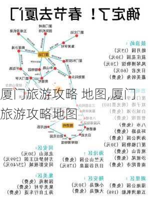 厦门旅游攻略 地图,厦门旅游攻略地图-第1张图片-豌豆旅游网