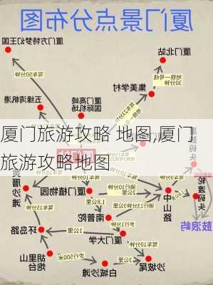 厦门旅游攻略 地图,厦门旅游攻略地图-第3张图片-豌豆旅游网