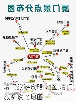 厦门旅游攻略 地图,厦门旅游攻略地图-第2张图片-豌豆旅游网