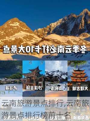 云南旅游景点排行,云南旅游景点排行榜前十名-第3张图片-豌豆旅游网